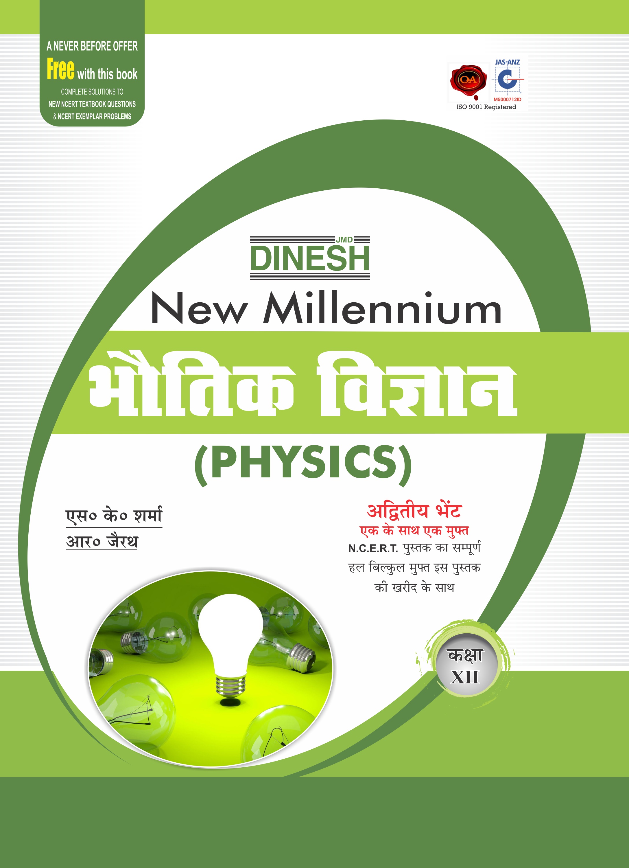 Dinesh Physics Class 11 Pdf