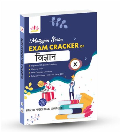 Matigyan Series Exam Cracker of Science Class 10 (for 2021-2022 H.P. Board)