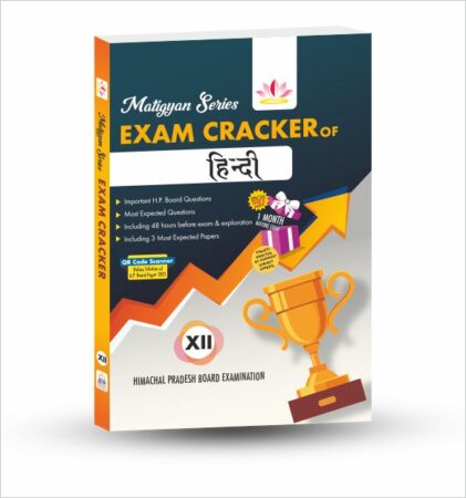 Matigyan Series Exam Cracker of Hindi Class 12 (H.P. Board) for 2021-2022