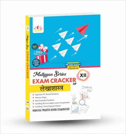 Matigyan Series Exam Cracker of Accountancy Class 12 (H.P. Board) for 2021-2022