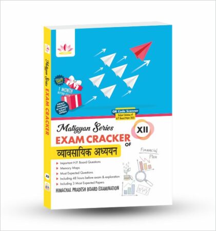 Matigyan Series Exam Cracker of Business Studies Class 12 (H.P. Board) for 2021-2022
